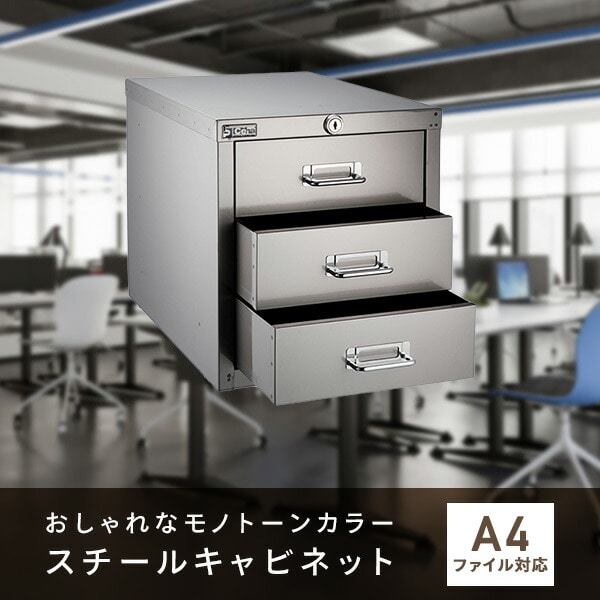 スチールキャビネット A4サイズ 3段/6段/9段 完成品 鍵付き | 山善