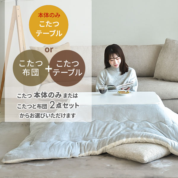 こたつ&布団セット 80×60cm 長方形 折れ脚 山善 | 山善ビズコム