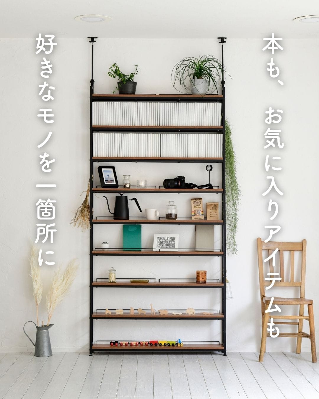 突っ張り本棚 薄型 頑丈 スリム 9段 高さ210.5-270cm 山善 | 山善