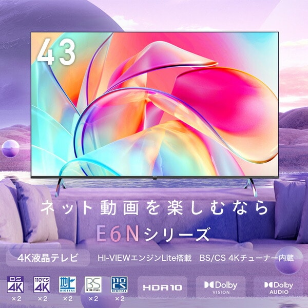 4K液晶テレビ 43V型 3年保証 4Kチューナー 43E6N ハイセンス | 山善