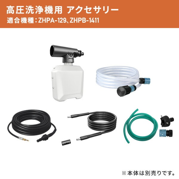 高圧洗浄機用 アクセサリ セット 山善 | 山善ビズコム オフィス用品