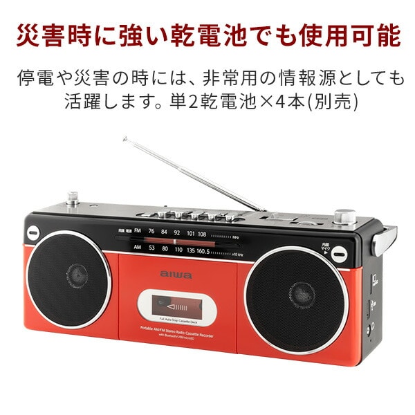 ステレオラジカセ Bluetooth GAA4-RCP0002 aiwa | 山善ビズコム