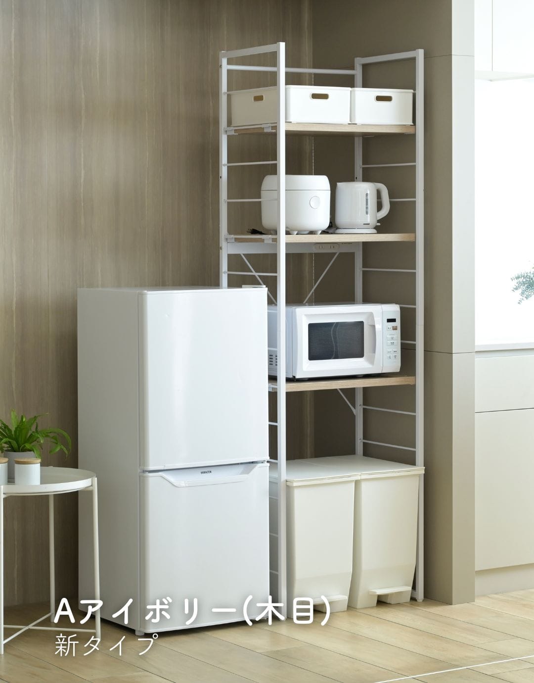 ゴミ箱上ラック コンセント付き 幅60 奥行41 高さ194cm 山善 | 山善