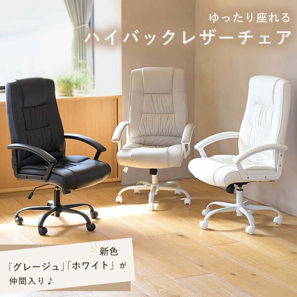オフィスチェア ハイバック レザー 合皮 HML-303 山善 | 山善ビズコム