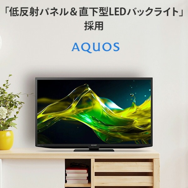 アクオス(AQUOS) 32V型 ハイビジョン 液晶テレビ 2T-C32HC1 | 山善