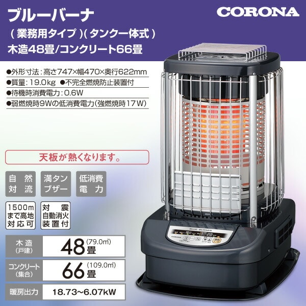 販売終了】ブルーバーナ 業務用 タンク一体式 GH-G19N CORONA | 山善