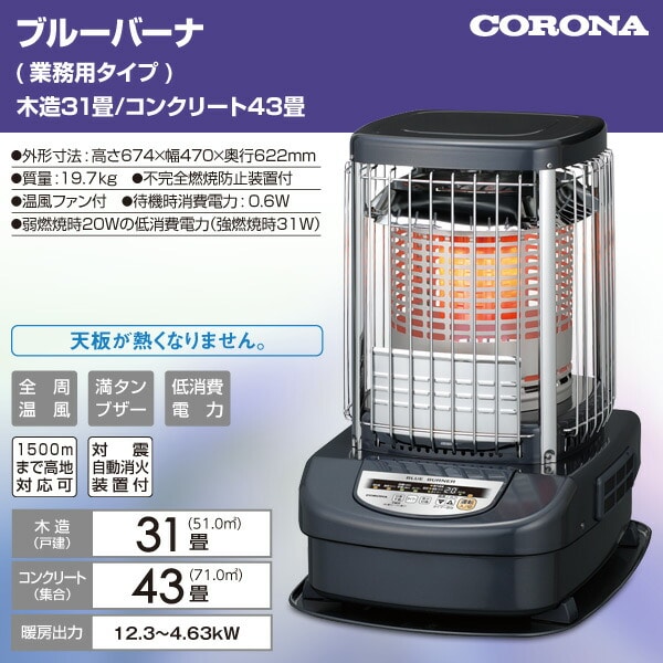 ブルーバーナ 業務用 GH-G12F CORONA | 山善ビズコム オフィス用品