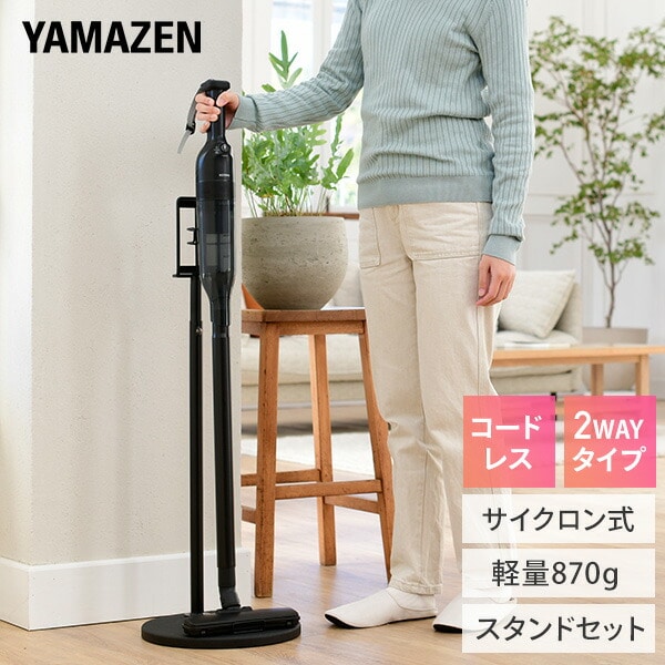 販売終了】充電式 サイクロンスティッククリーナー＆スタンドセット