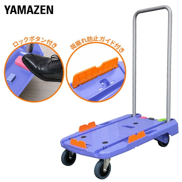 台車 コンパクトキャリー YNC-7050RB 山善 | 山善ビズコム オフィス