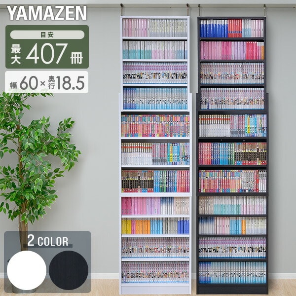 2026年版】本棚特集 | 山善ビズコム