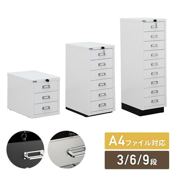 スチールキャビネット A4サイズ 3段/6段/9段 完成品 鍵付き | 山善