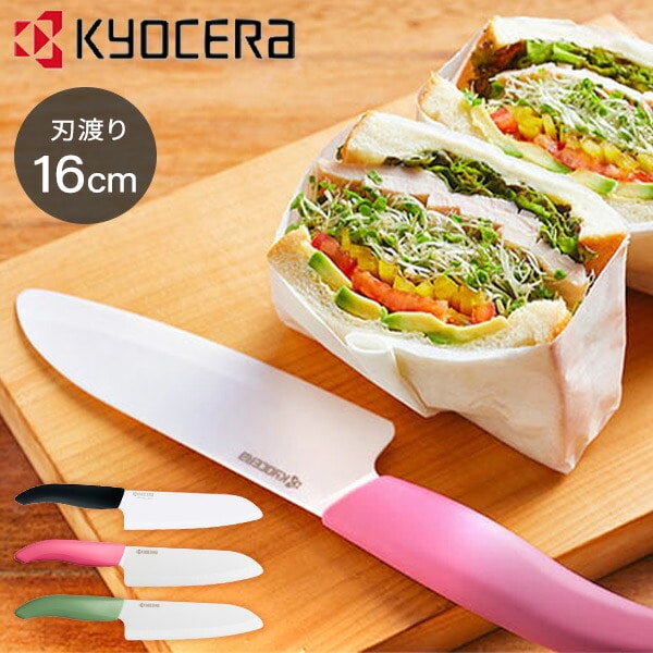 セラミック三徳ナイフ 刃渡り16cm FKB-160 KYOCERA | 山善ビズコム