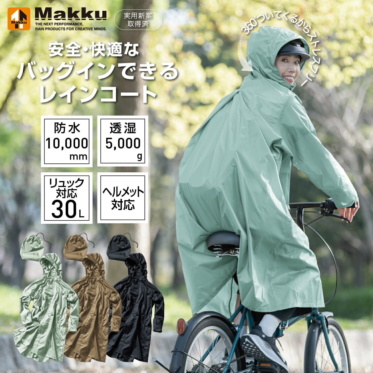 バッグインサイクルレインコート 全3色 AS-5150 マック | 山善ビズコム