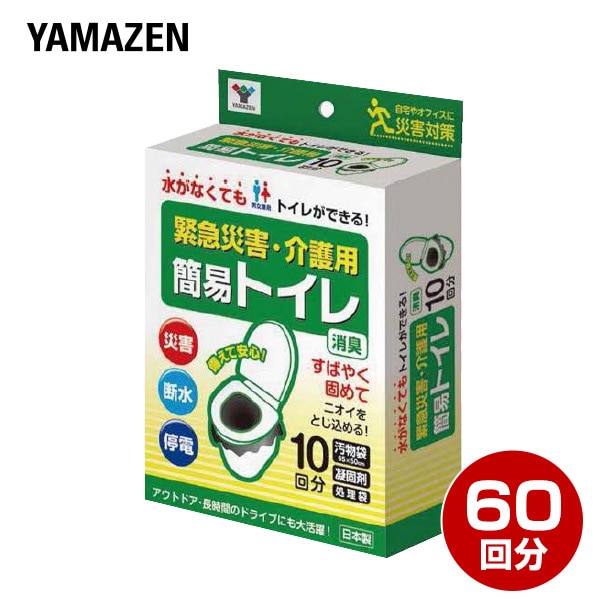 緊急災害用・介護用 簡易トイレ 簡易トイレセット 防災10回分×6セット