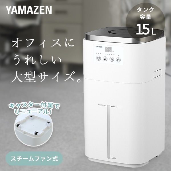 スチームファン式加湿器 大型 タンク容量15L KSF-N15C 山善 | 山善