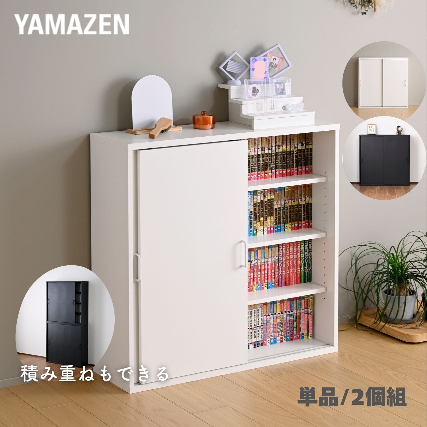 本棚 扉付き 引き戸 幅90.5cm 4段 COR-9090SD 山善 | 山善ビズコム