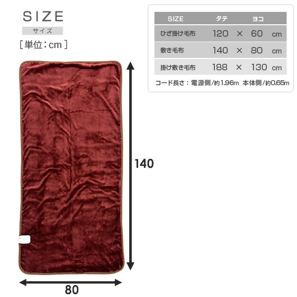 販売終了】電気毛布 ホカロン フランネル 選べる3サイズ 丸洗い可 山善