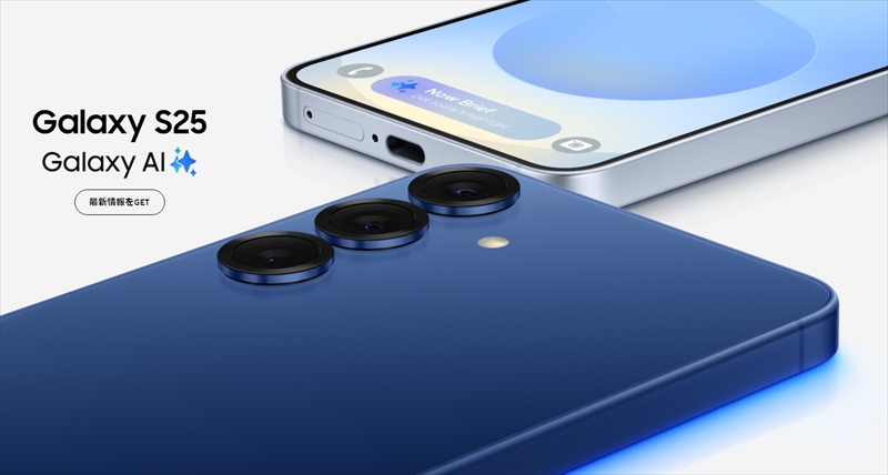 小型ハイエンド！「Galaxy S25」はSnapdragon 8 Elite for Galaxy搭載