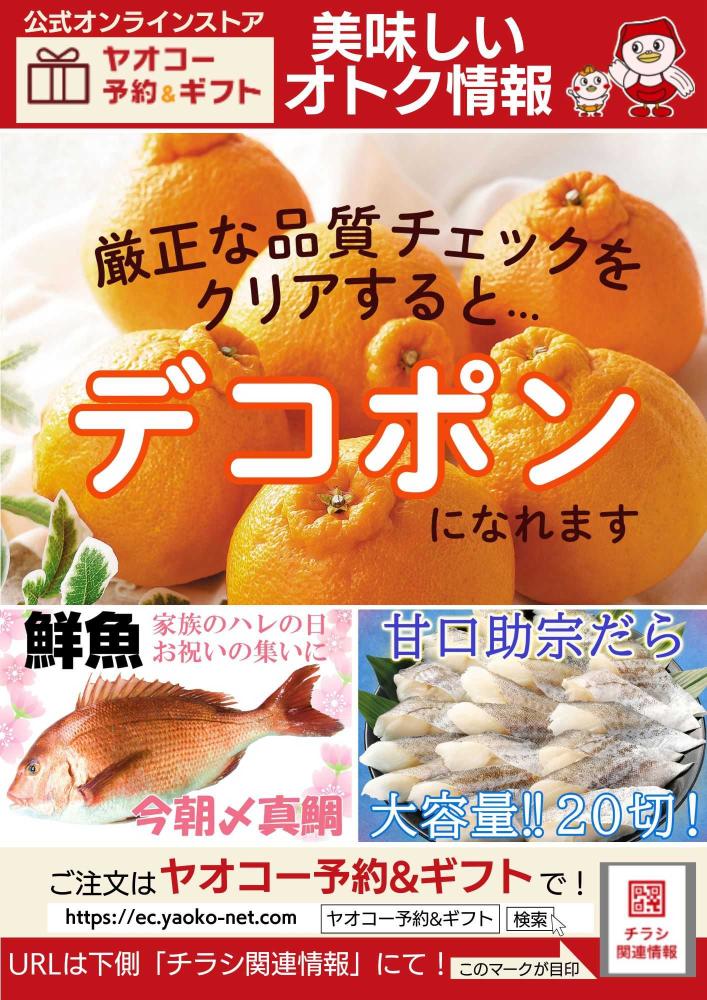 東鷲宮店（埼玉県） | チラシ・店舗情報 | ヤオコー MARKETPLACE