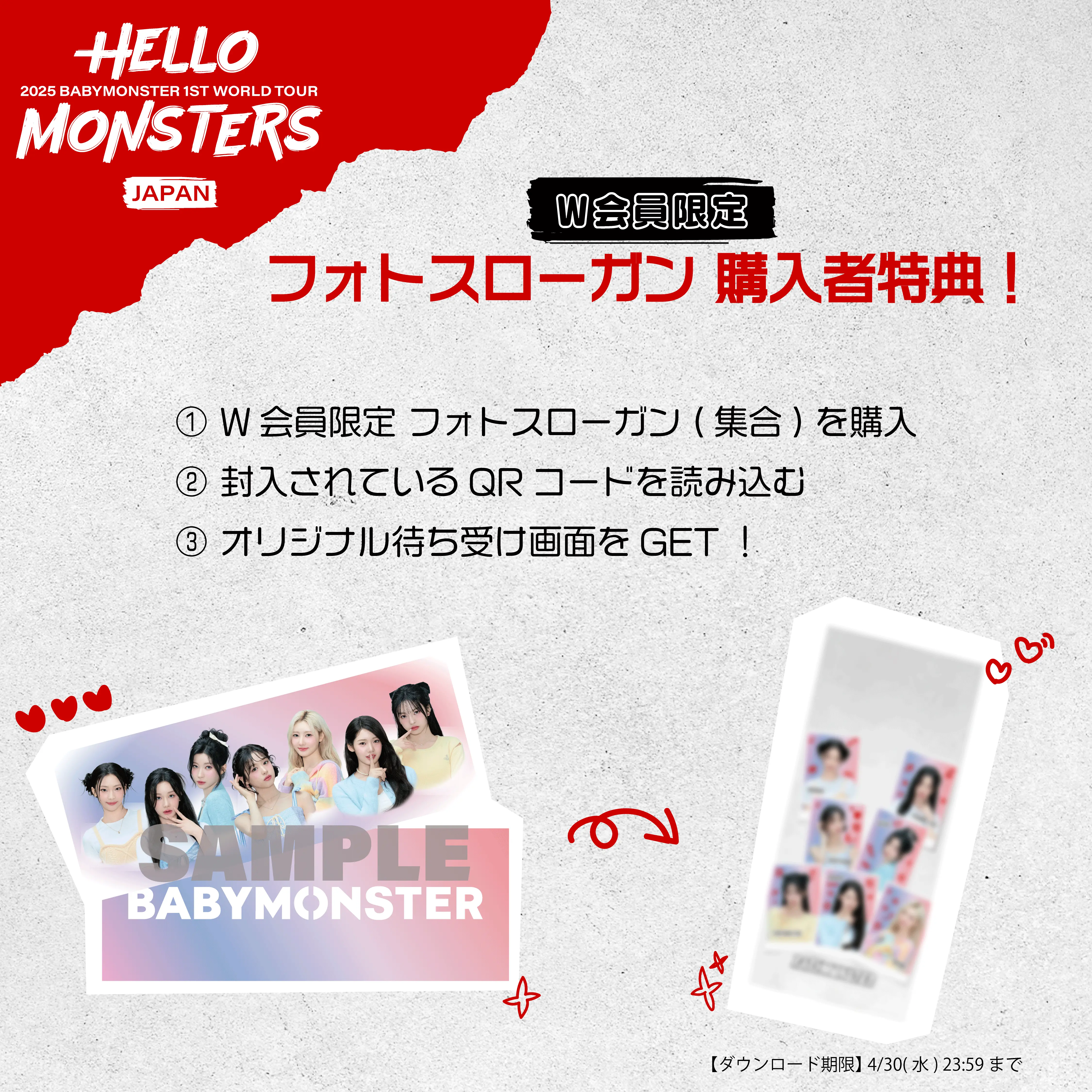 2025 BABYMONSTER 1st WORLD TOUR ＜HELLO MONSTERS＞ IN JAPAN』W会員