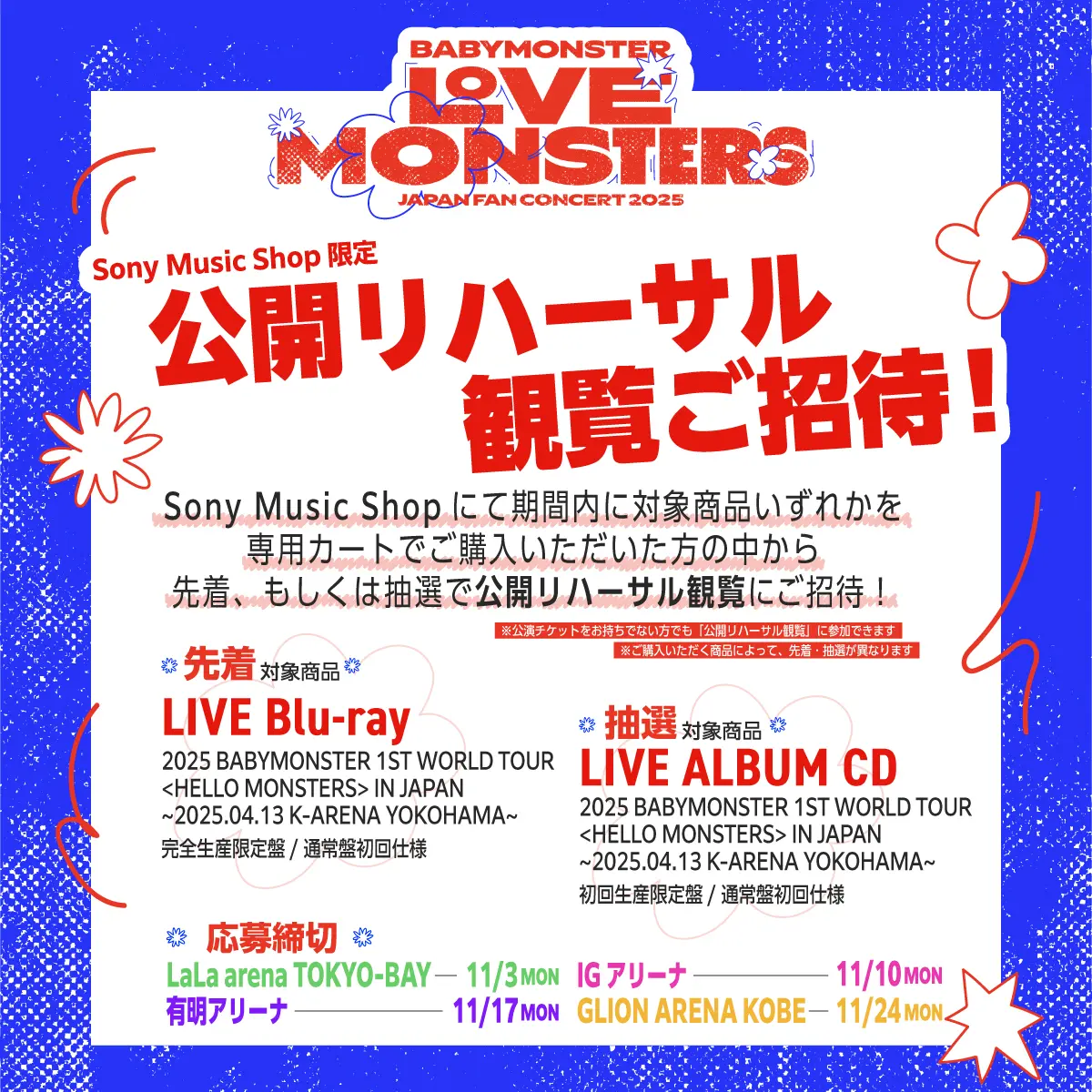 Sony Music Shop限定 『BABYMONSTER “LOVE MONSTERS” JAPAN FAN