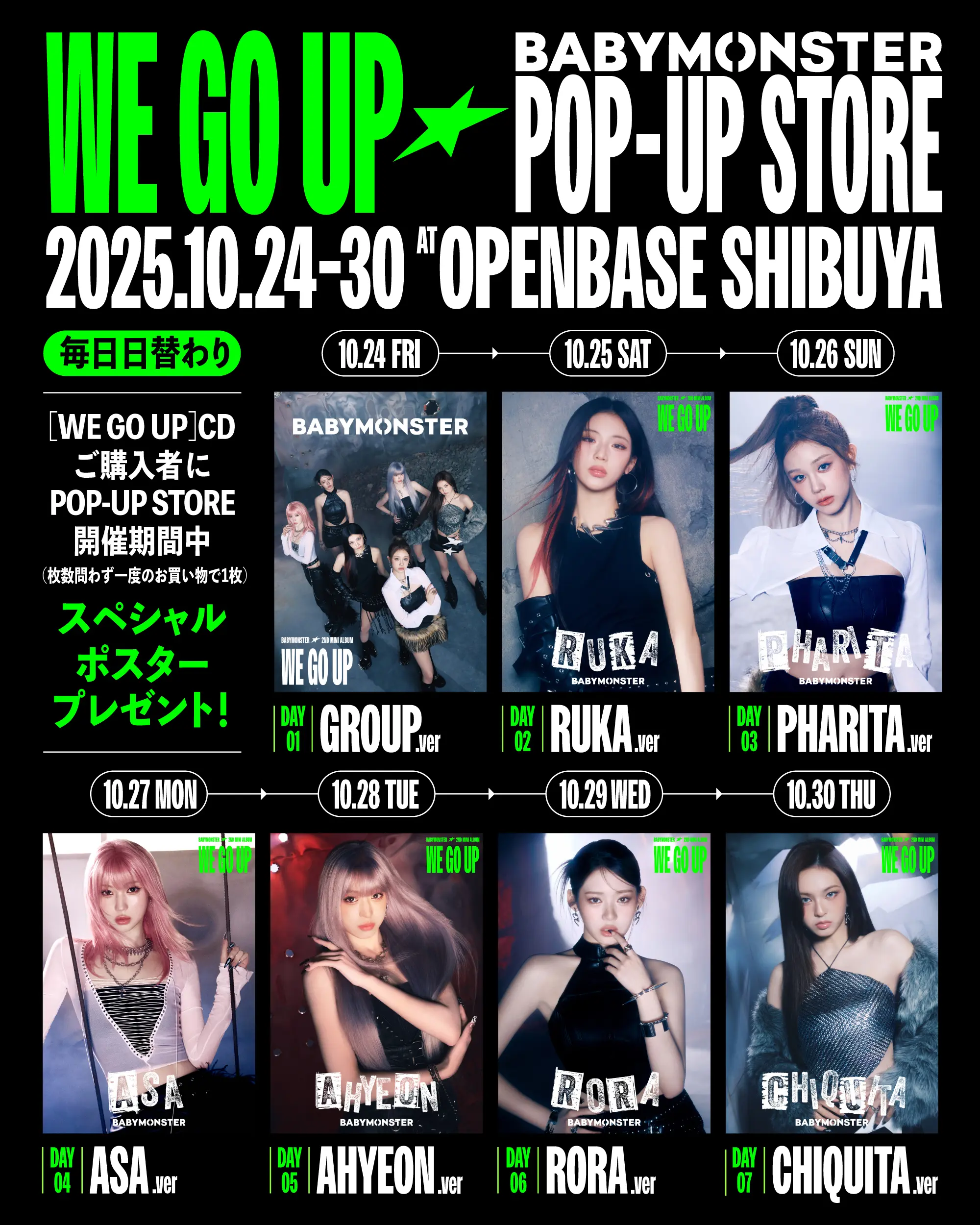 BABYMONSTER [WE GO UP] POP-UP STORE開催決定！（10/27追記）