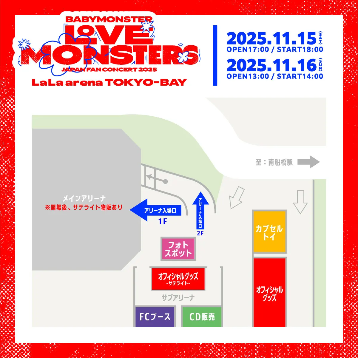 BABYMONSTER “LOVE MONSTERS” JAPAN FAN CONCERT 2025 POP-UP STORE