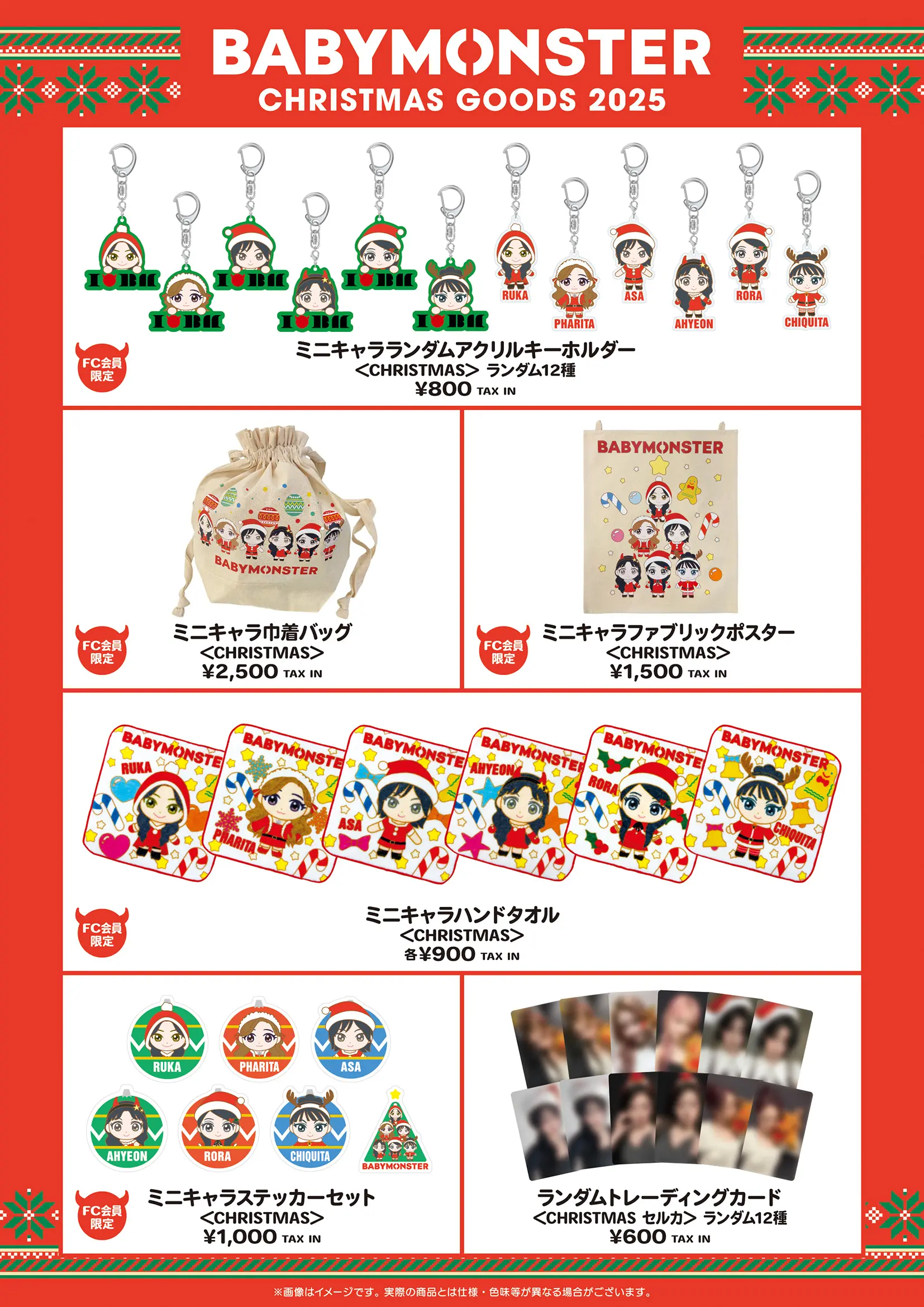 クリスマスグッズ販売決定！