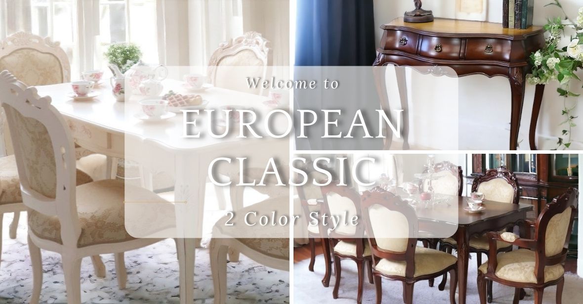 ヨーロピアンクラシックシリーズ｜おしゃれインテリア 家具通販 Y-KAGU