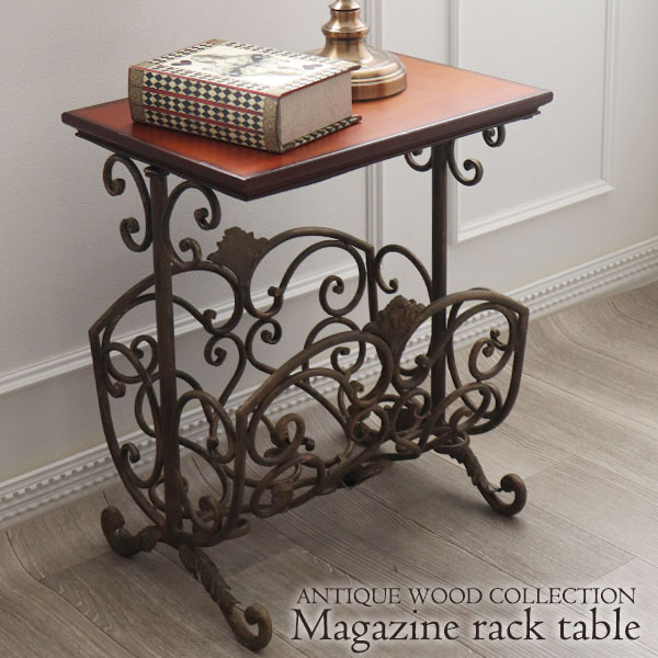 アイアン製 アンティーク調 マガジンラックテーブル 収納付き おしゃれ