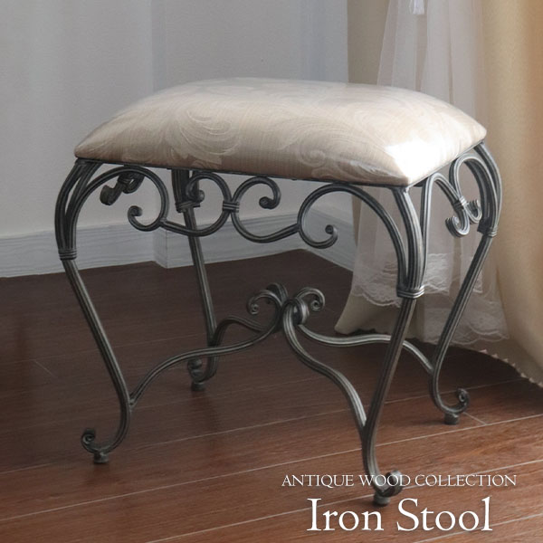 アンティーク調 おしゃれなアイアンコンパクトスツール 猫脚
