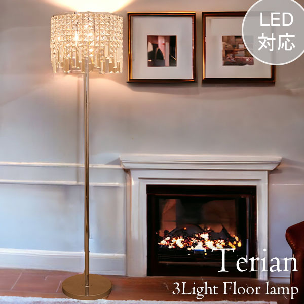 LED対応】 クリスタルガラス フロアランプ 3灯(テリアン)｜おしゃれ