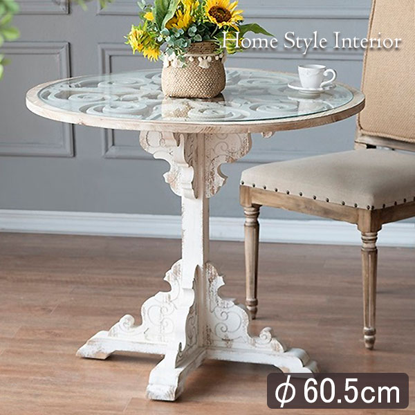 シャビーシック アンティークホワイト サイドテーブル φ60.5cm｜Y-KAGU