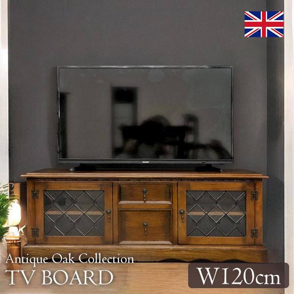 送料無料】 英国調 アンティークオークコレクション テレビボード