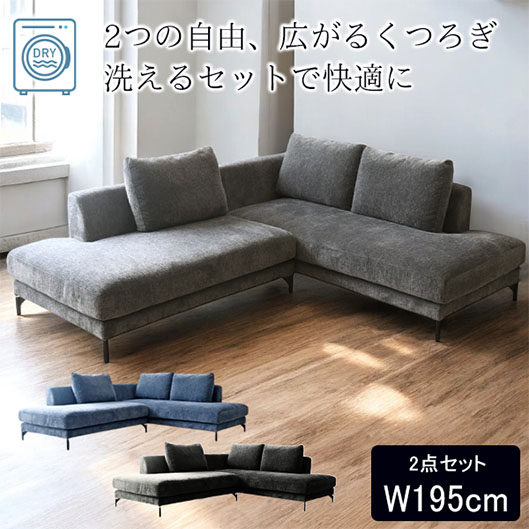 洗えるカバーリング フローレンス・L字型 コーナーソファ｜Y-KAGU(輸入