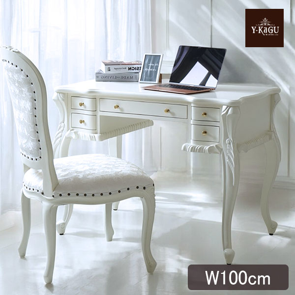 Y-KAGUオリジナル Famille ファミーユ ガブリオールデスク(ホワイト