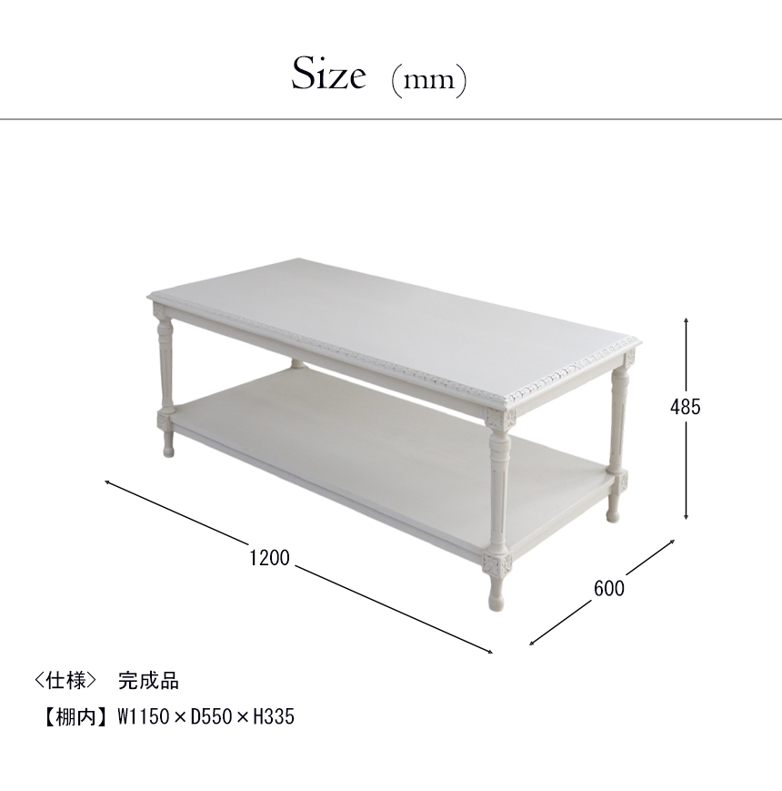 フレンチテイスト カントリーグレース センターテーブル 幅120cm