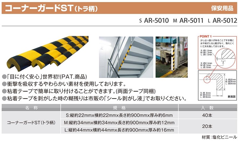 コーナーガード ST 吉川商工