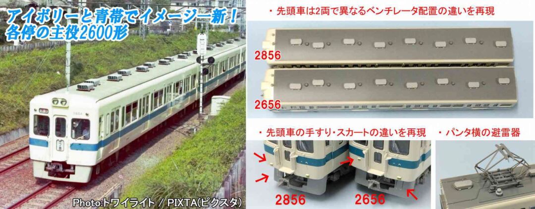 小田急2600形 新塗装 非冷房 6両セット A2189 MICROACE(マイクロエース