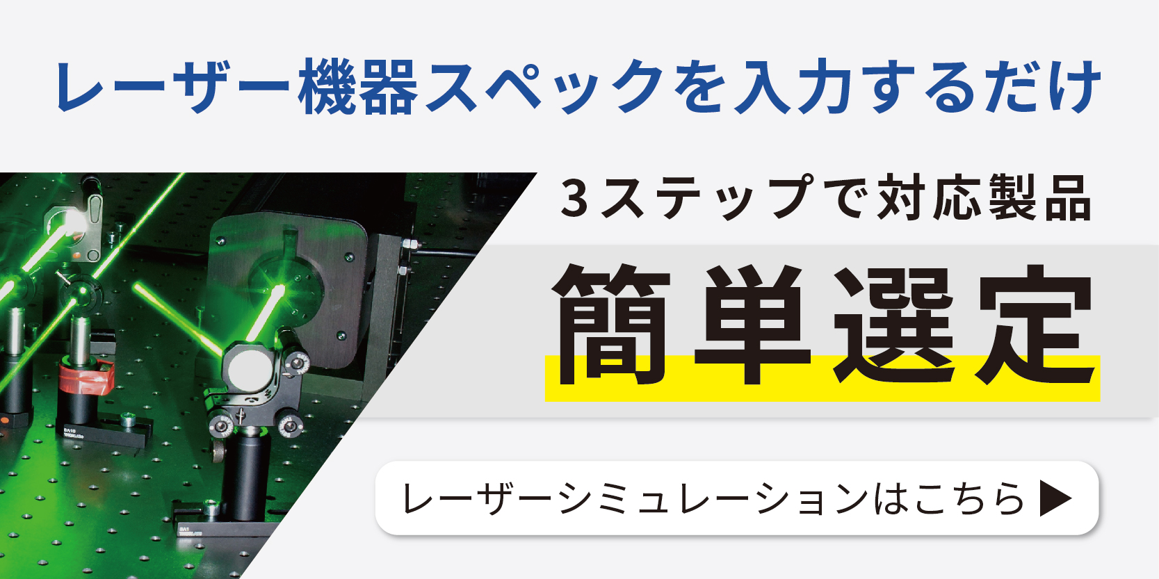 液晶シャッターグラス 完全吸収タイプ】 | 【公式】山本光学株式会社