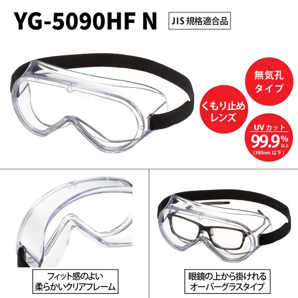 火山灰対策セット(YG-5090HF N + 7700V) ※マスク排気弁付 YG-5090HF N