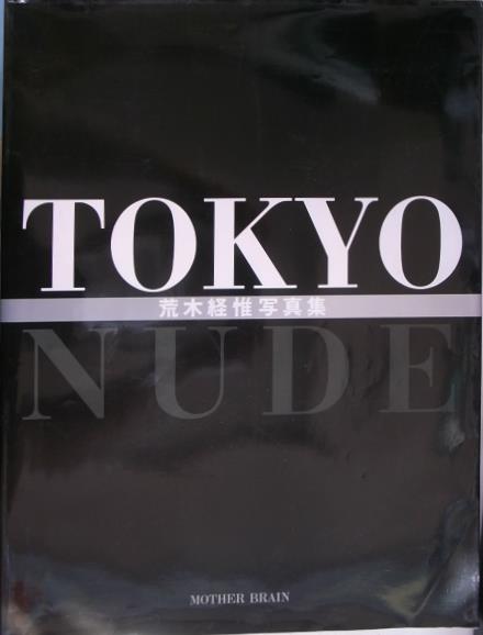 TOKYO NUDE 荒木経惟写真集 荒木経惟 | 古本よみた屋 おじいさんの本