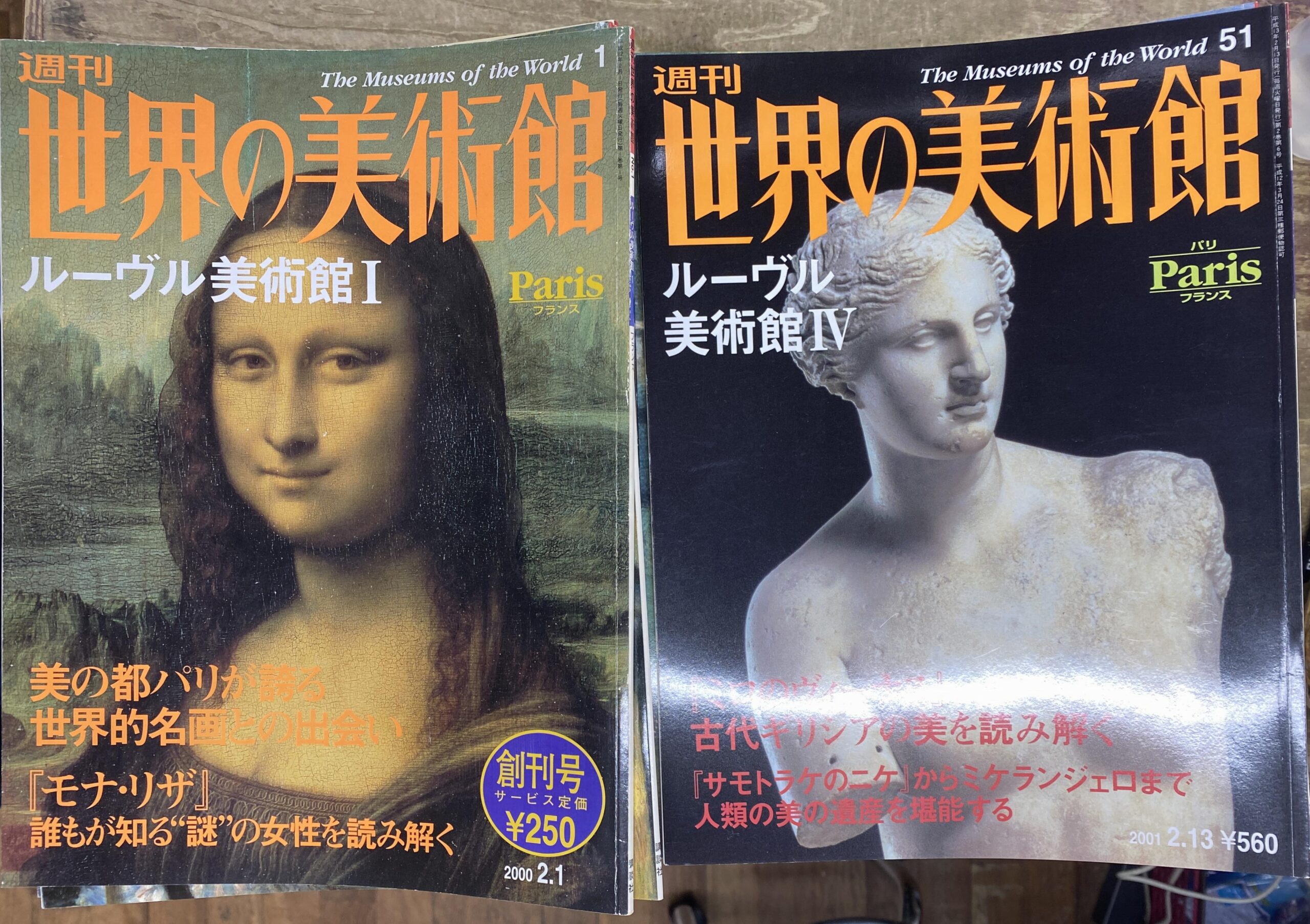 週刊 世界の美術館 全100冊揃 | 古本よみた屋 おじいさんの本、買い