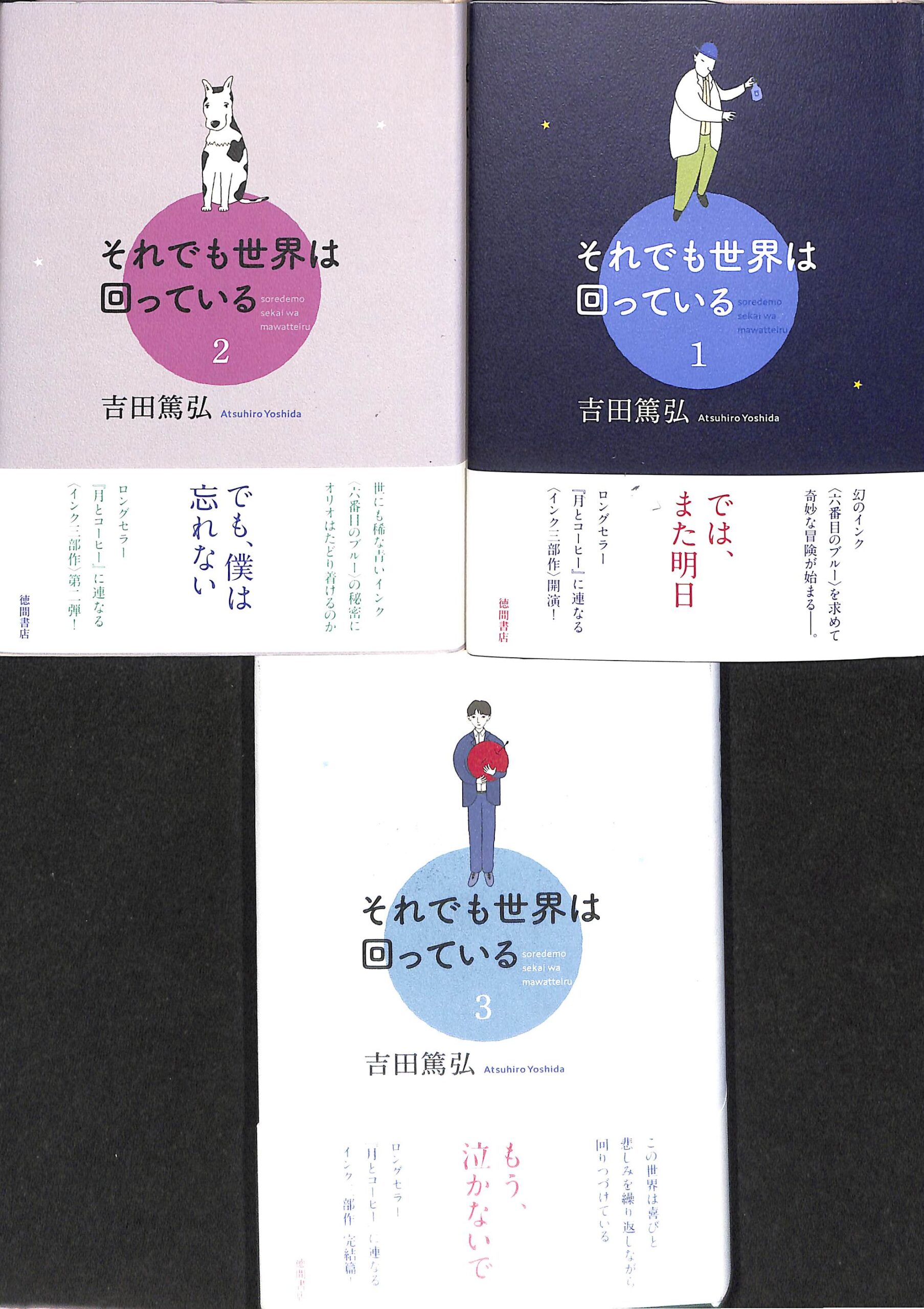 武者小路実篤全集 全18巻揃 武者小路実篤 | 古本よみた屋 おじいさん