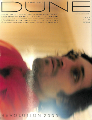 QUARTERLY DUNE 1998 No.16 AUTMUN 特集REVOLUTION 2000 林文浩 編集人
