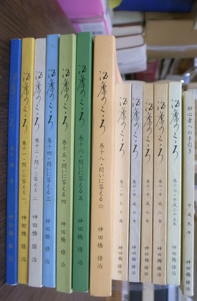 治療のこころ12冊と初心者への手引き1冊の計13冊 神田橋條治
