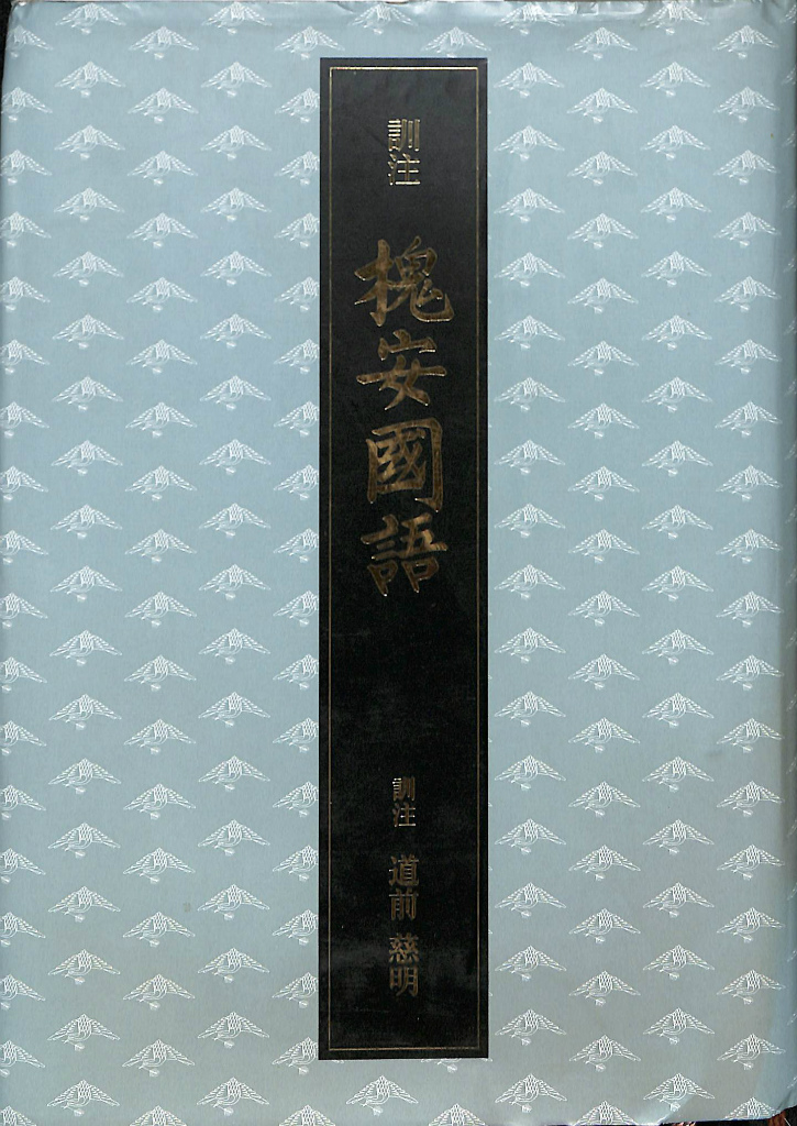 鈴木大拙全集 鈴木大拙全集 別巻2冊含む 全32巻揃い 岩波書店