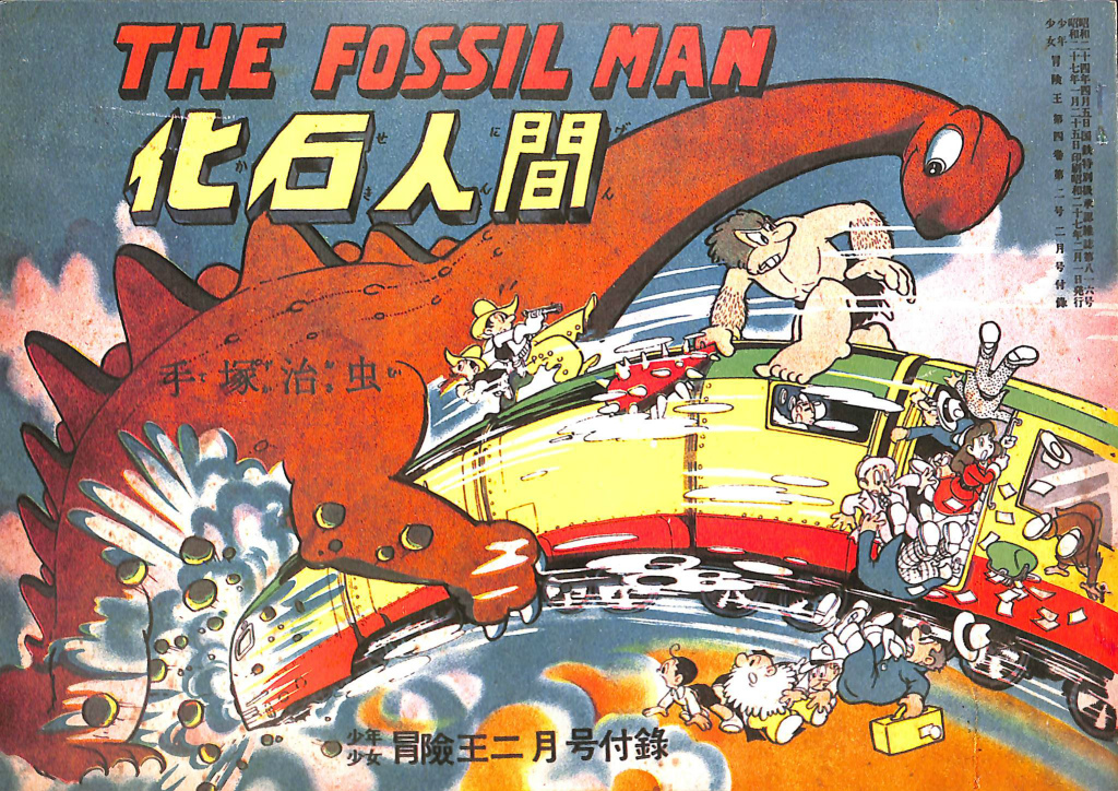 がんばれゴンベ 3 虫コミックス 園山俊二 | 古本よみた屋 おじいさんの