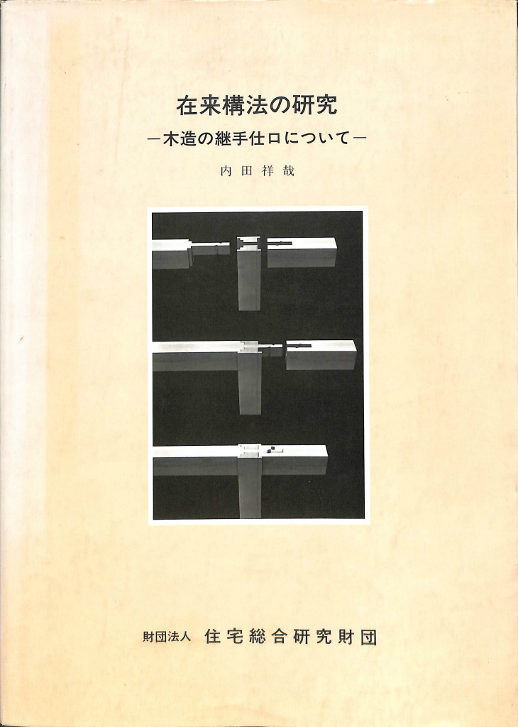 古丹波 KOTANBA 中西通 | 古本よみた屋 おじいさんの本、買います。