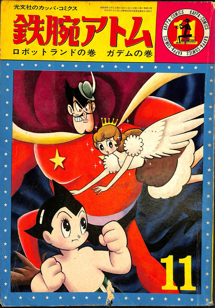 ドラえもん道具カタログ スーパー・メカノ＝サイエンス 2112年版